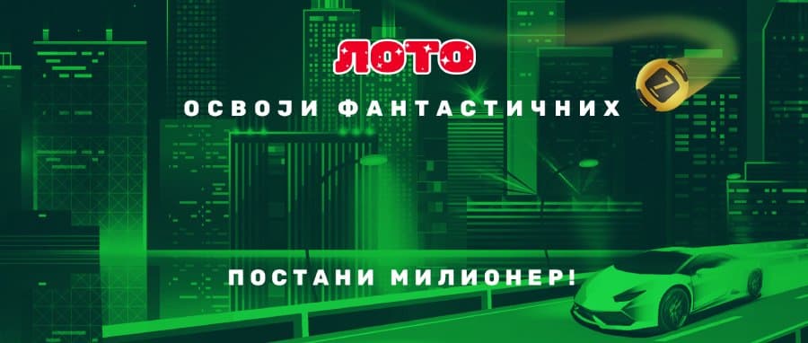 kako-igrati-loto-online-5